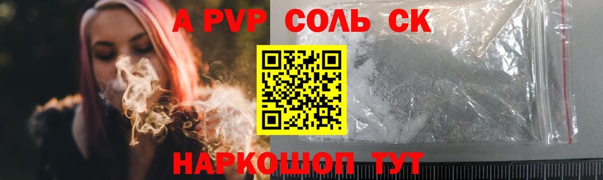 Фурманов  APVP  Alpha PVP Соль  Вход с VPN  Alpha-PVP Соль  A-PVP крисы CK 