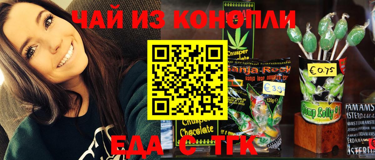 Фурманов  Еда ТГК марихуана  Вход с VPN 