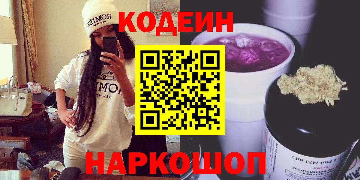 Codein Purple Drank  Кодеин напиток Lean (лин)  Фурманов  Вход с VPN 