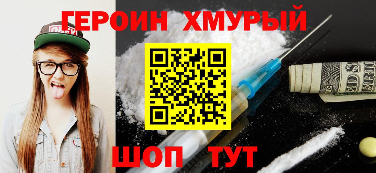 ГЕРОИН гречка Фурманов