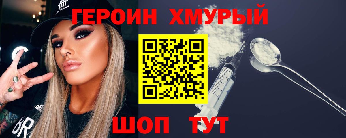 Фурманов  Героин VHQ  Вход с VPN 