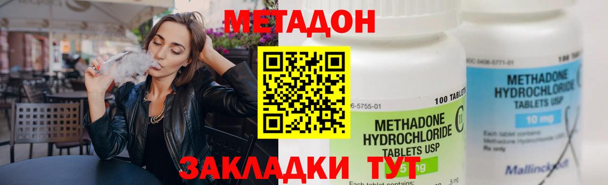 МЕТАДОН белоснежный  Вход с VPN  Фурманов 